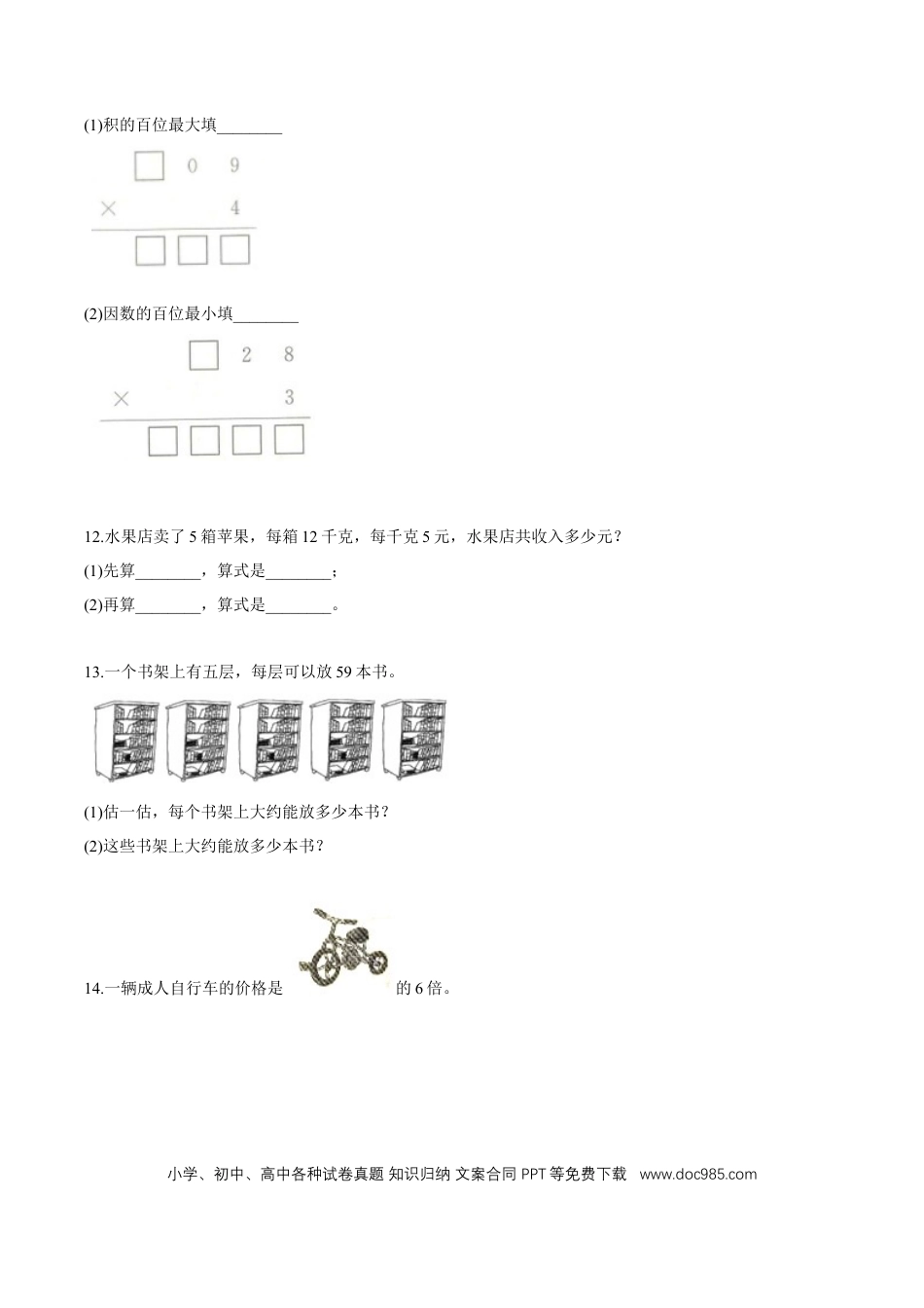 三年级数学上册 （提高版）第6章《多位数乘一位数》单元培优拔高测评试题（学生版）.docx