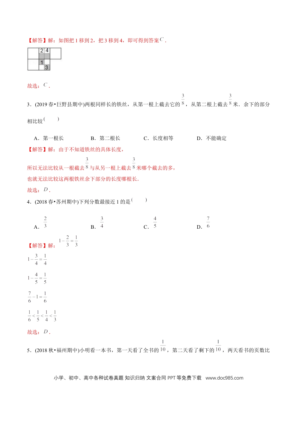 三年级数学上册 （提高版）第8章《分数的初步认识》单元培优拔高测评试题（教师版含解析）.docx