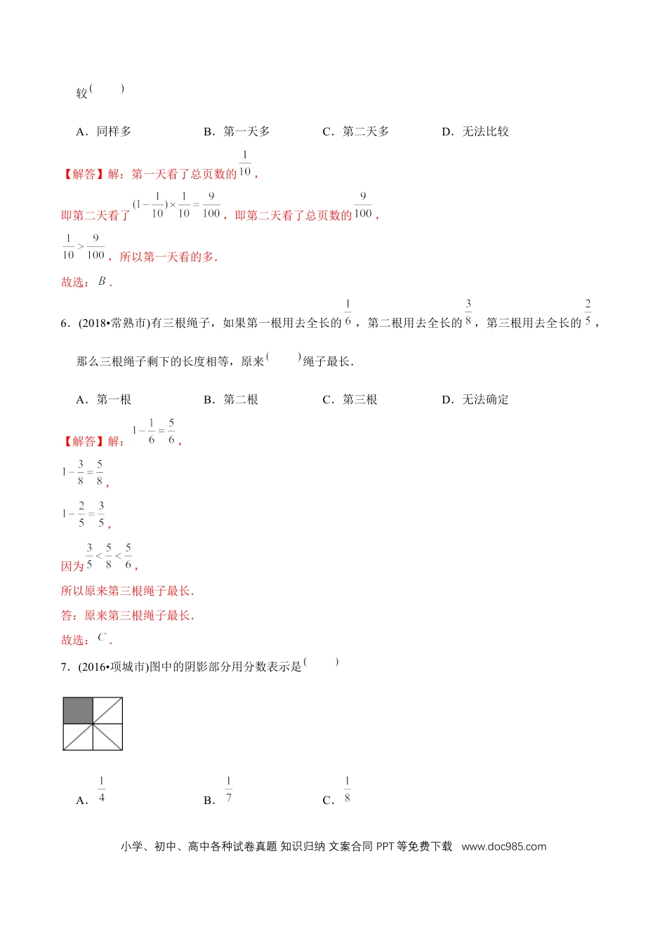 三年级数学上册 （提高版）第8章《分数的初步认识》单元培优拔高测评试题（教师版含解析）.docx
