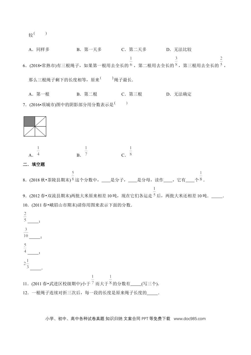 三年级数学上册 （提高版）第8章《分数的初步认识》单元培优拔高测评试题（学生版）.docx