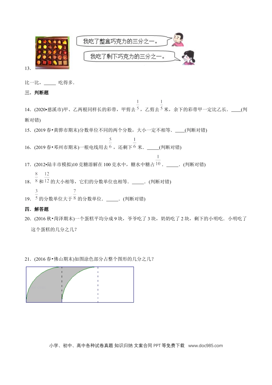 三年级数学上册 （提高版）第8章《分数的初步认识》单元培优拔高测评试题（学生版）.docx