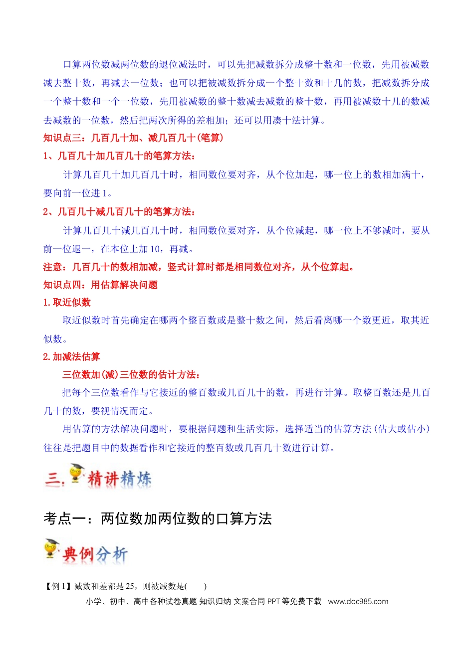 三年级数学上册 第2讲 万以内的加法和减法(一)（教师版含解析）.docx