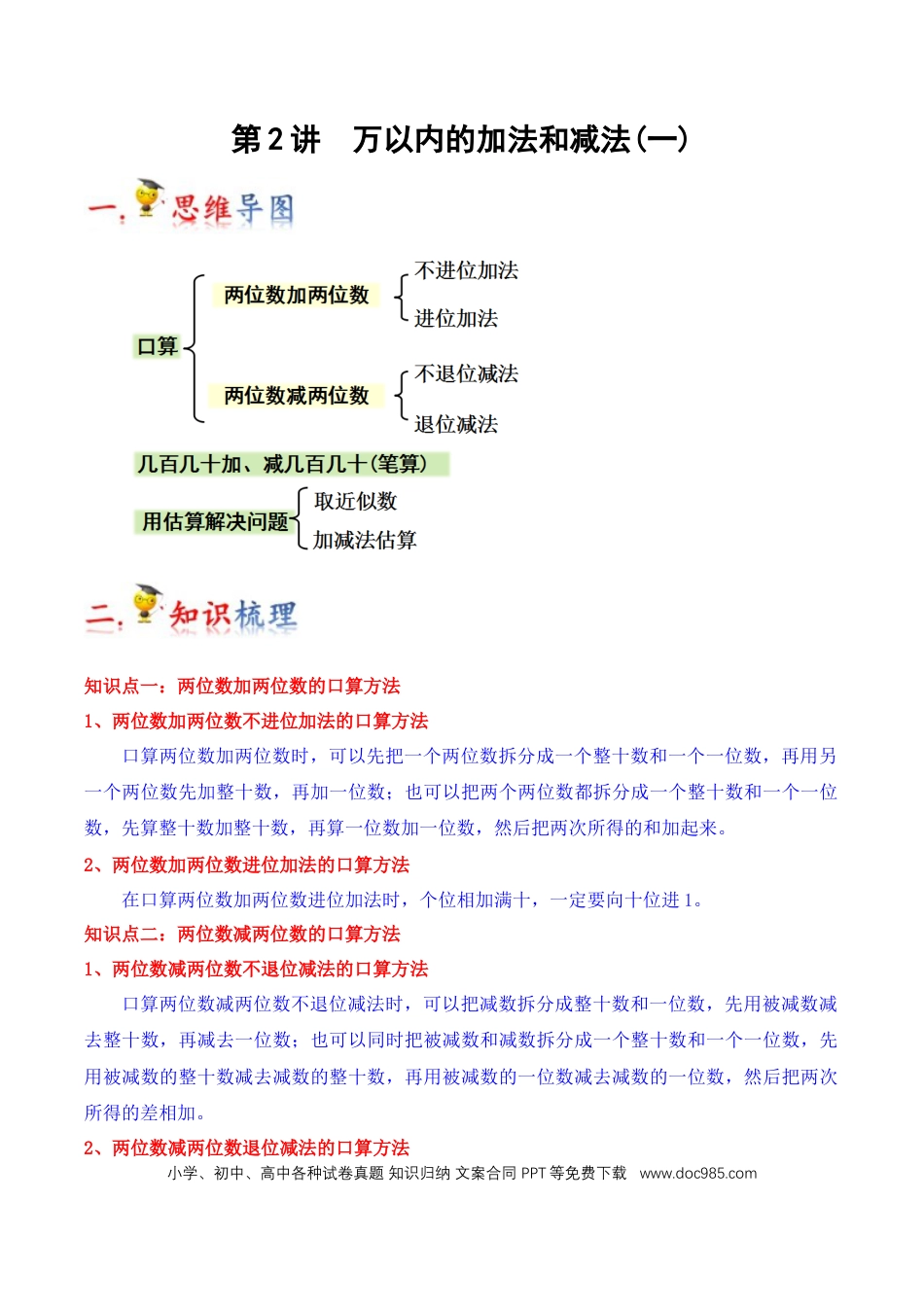 三年级数学上册 第2讲 万以内的加法和减法(一)（学生版）.docx