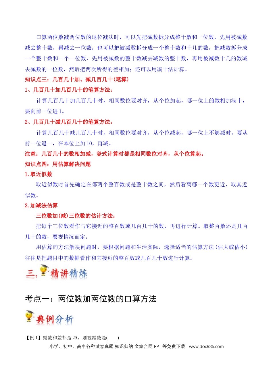 三年级数学上册 第2讲 万以内的加法和减法(一)（学生版）.docx