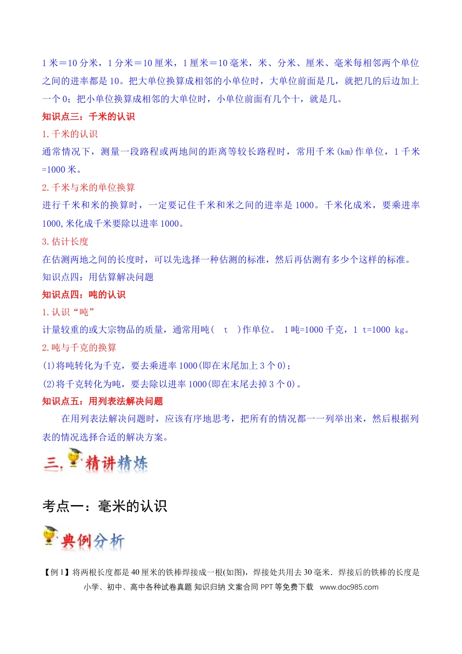 三年级数学上册 第3讲 测量（学生版）.docx