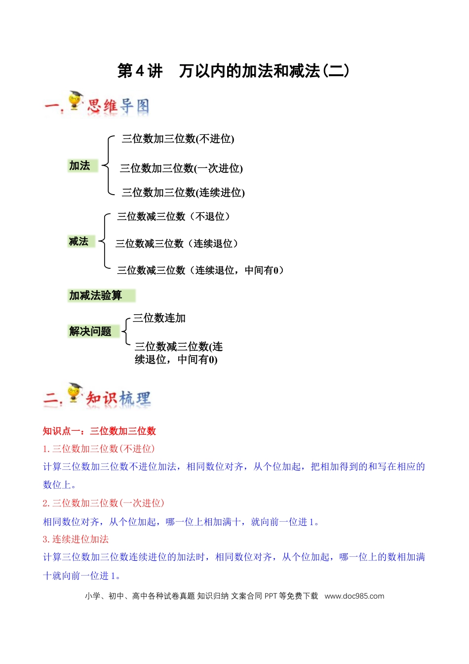 三年级数学上册 第4讲 万以内的加法和减法(二)（教师版含解析）.docx