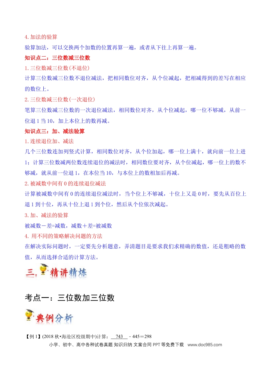 三年级数学上册 第4讲 万以内的加法和减法(二)（教师版含解析）.docx