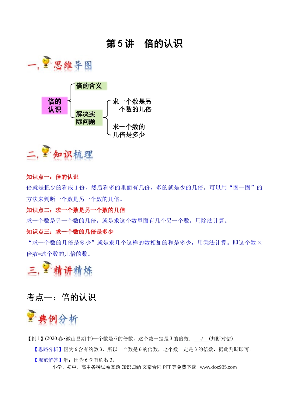 三年级数学上册 第5讲 倍的认识（教师版含解析）.docx