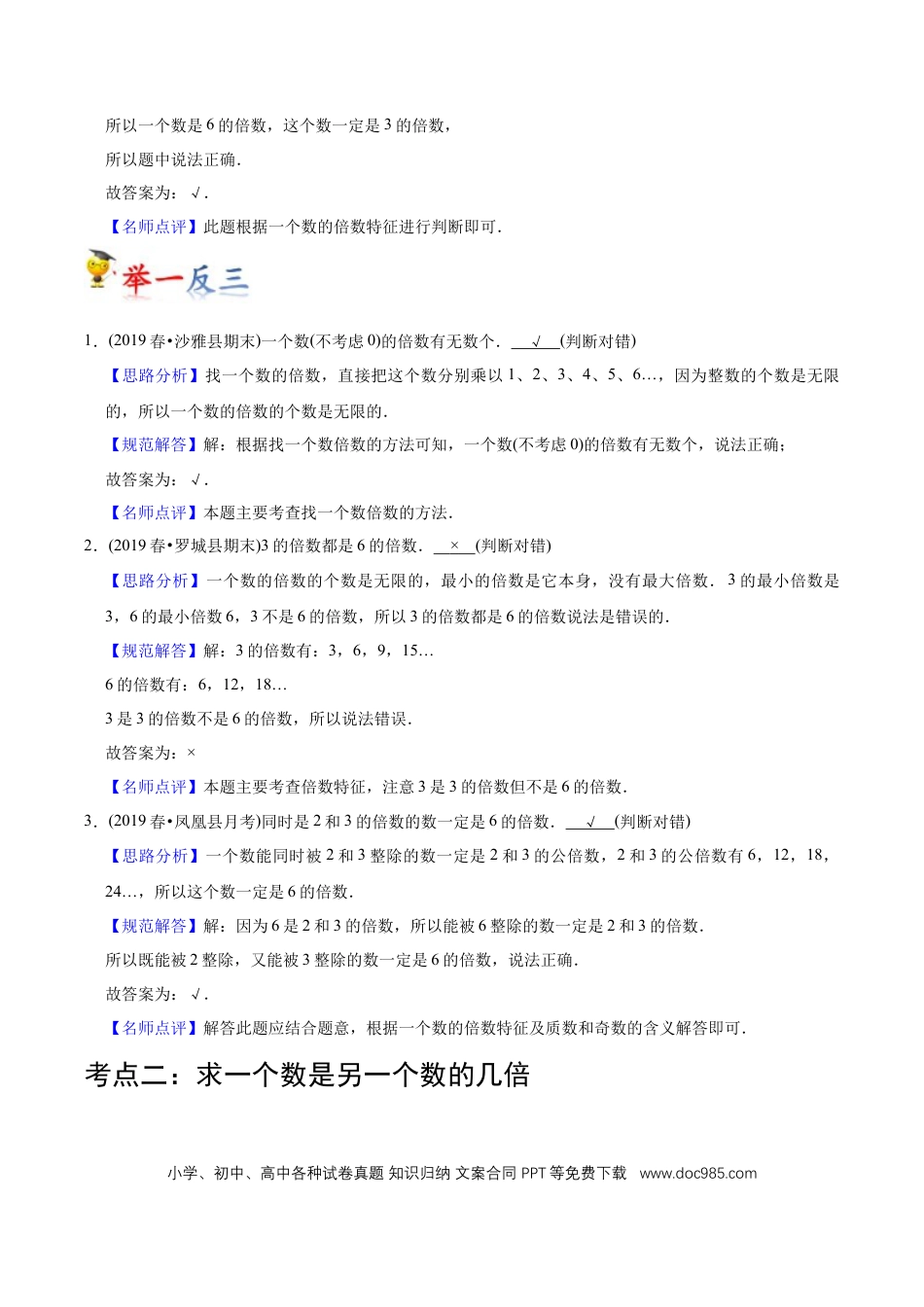 三年级数学上册 第5讲 倍的认识（教师版含解析）.docx