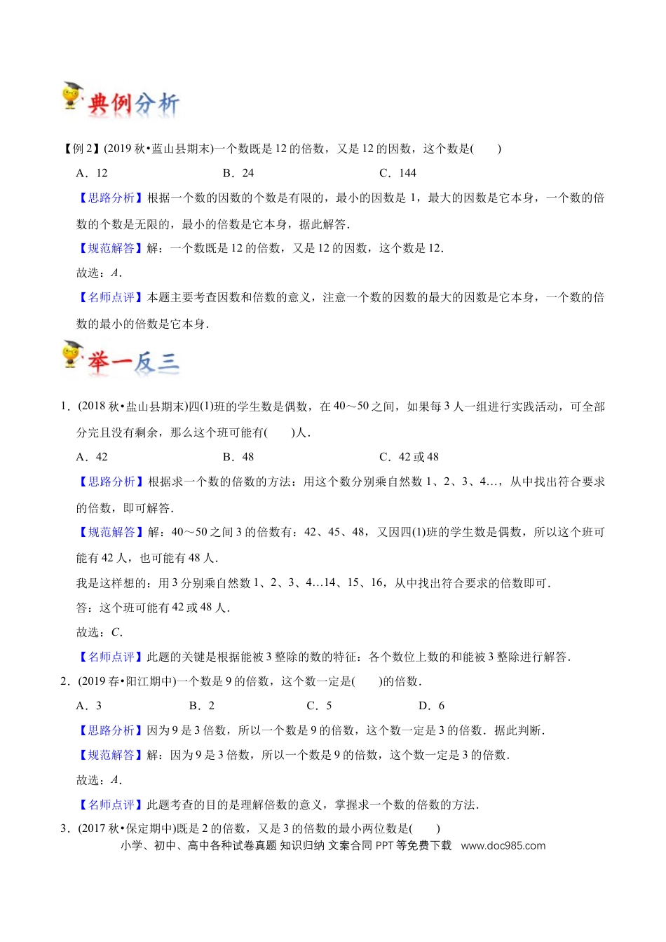 三年级数学上册 第5讲 倍的认识（教师版含解析）.docx