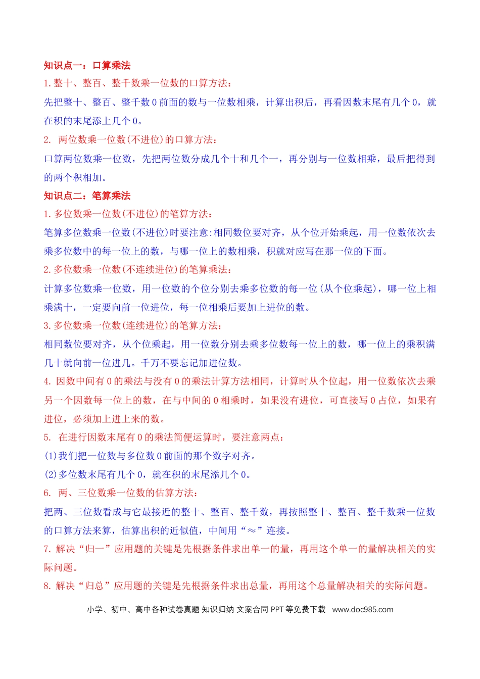 三年级数学上册 第6讲 多位数乘一位数（教师版含解析）.docx