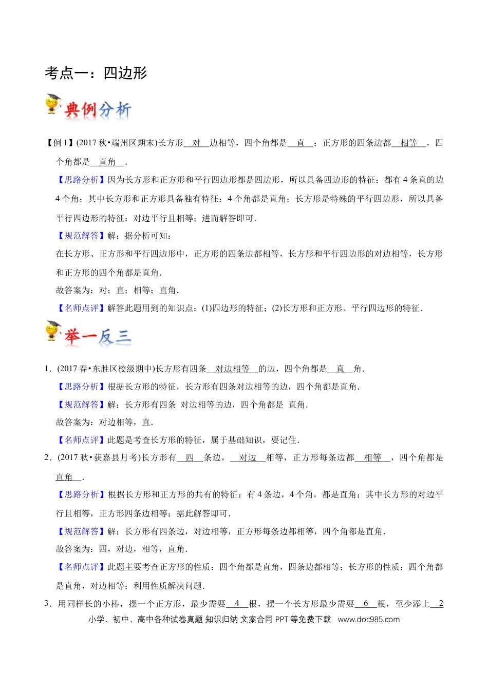 三年级数学上册 第7讲 长方形和正方形（教师版含解析）.docx