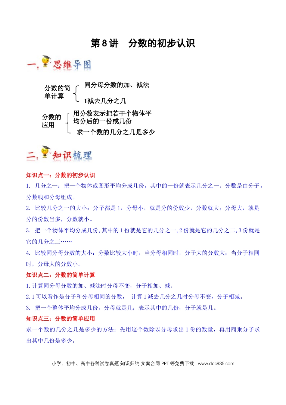 三年级数学上册 第8讲 分数的初步认识（教师版含解析）.docx