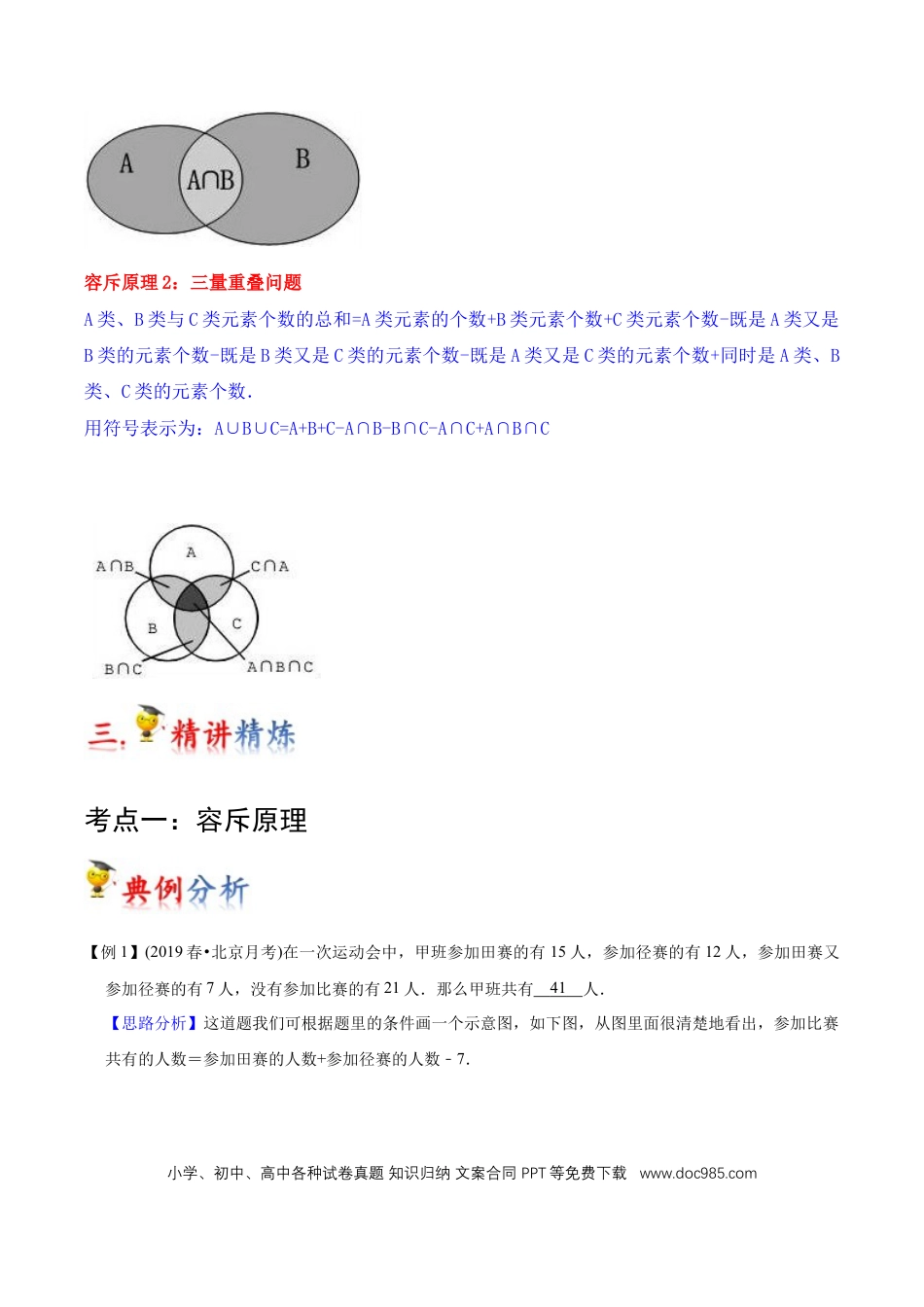 三年级数学上册 第9讲 数学广角-集合（教师版含解析）.docx