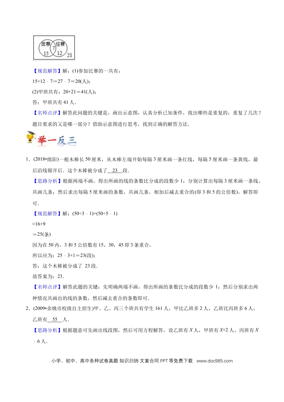 三年级数学上册 第9讲 数学广角-集合（教师版含解析）.docx