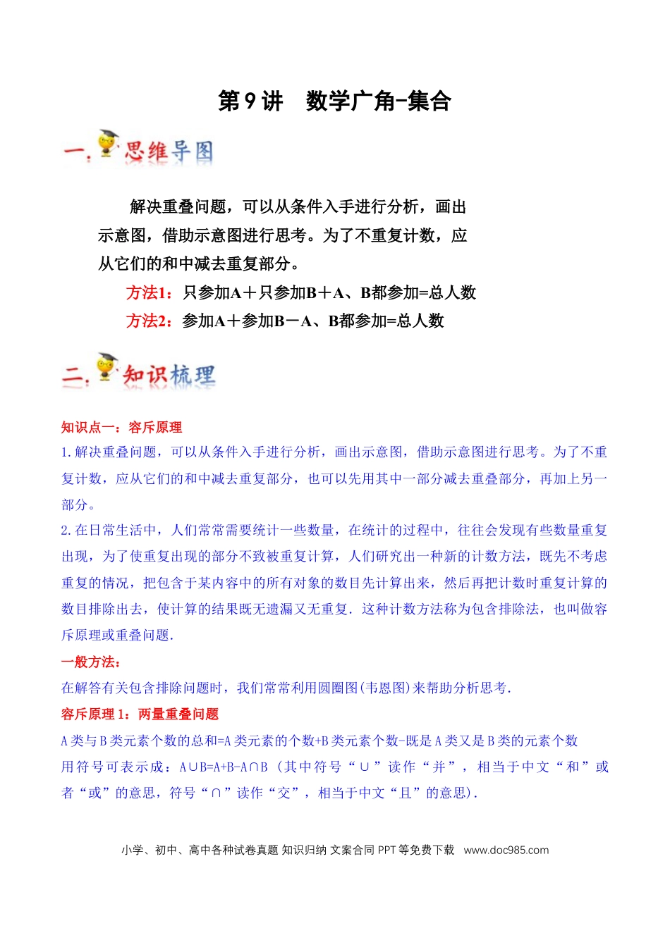 三年级数学上册 第9讲 数学广角-集合（学生版）.docx