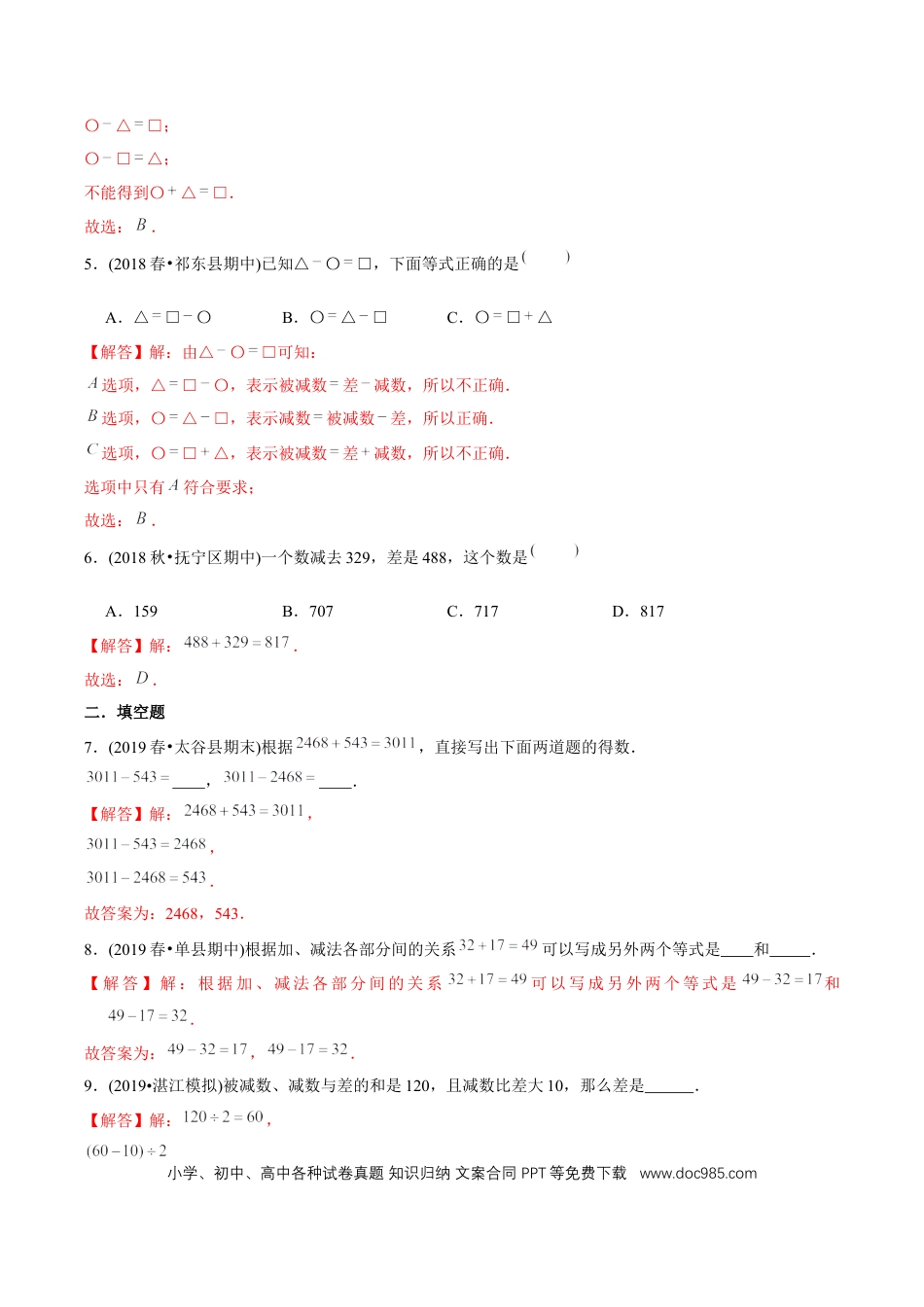 三年级数学上册 （基础版）第2章《万以内的加法和减法（一）》单元培优拔高测评试题（教师版含解析）.docx