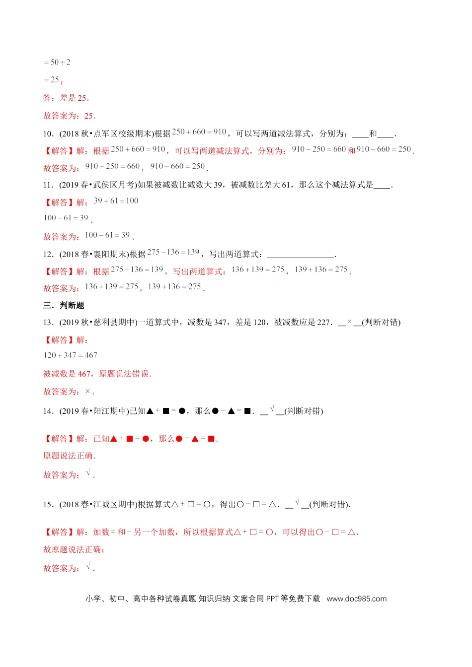 三年级数学上册 （基础版）第2章《万以内的加法和减法（一）》单元培优拔高测评试题（教师版含解析）.docx