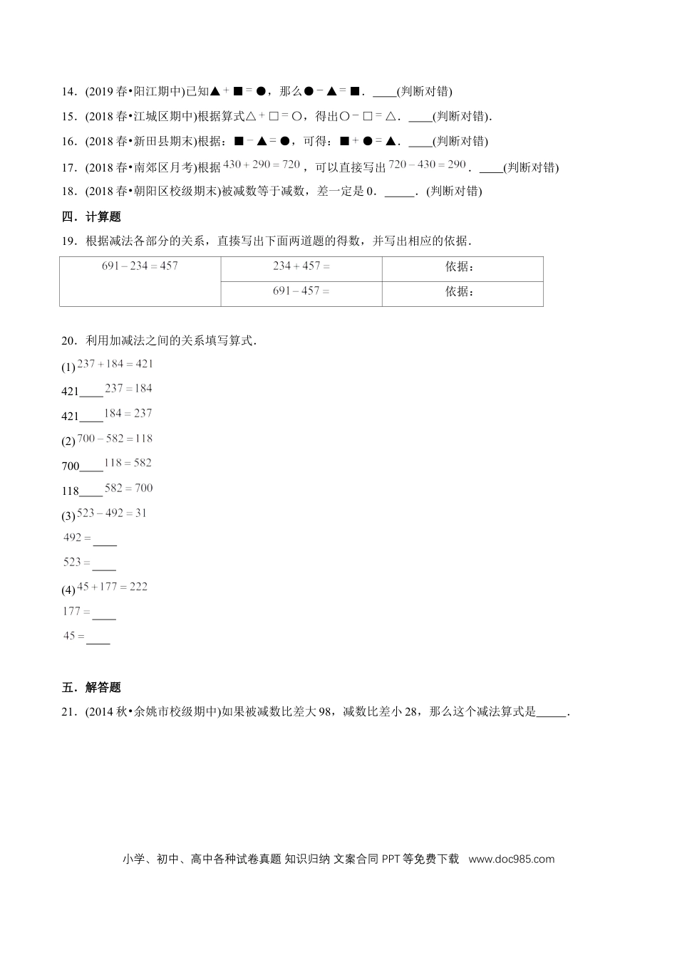 三年级数学上册 （基础版）第2章《万以内的加法和减法（一）》单元培优拔高测评试题（学生版）.docx
