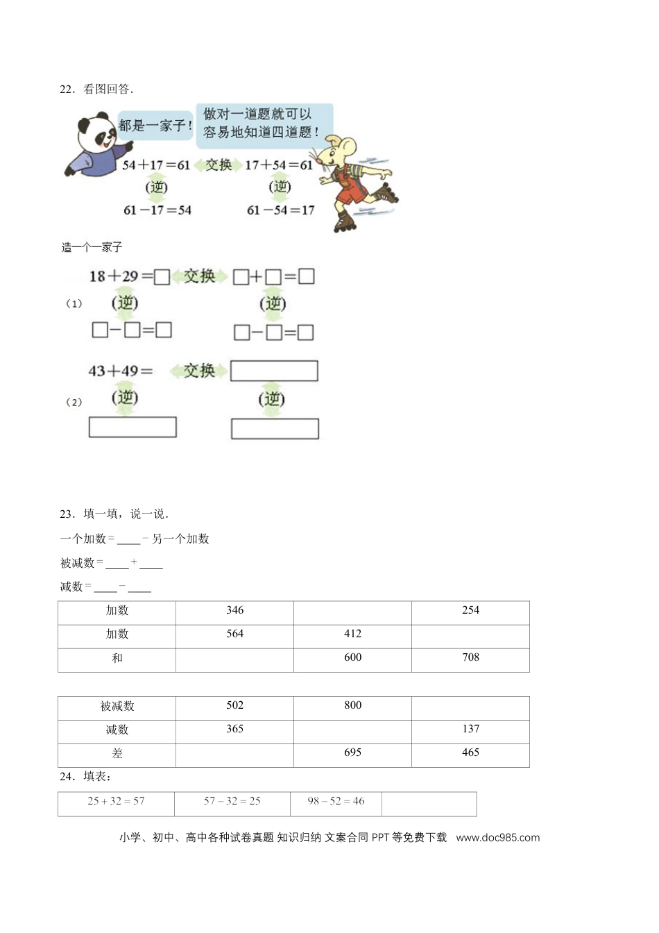 三年级数学上册 （基础版）第2章《万以内的加法和减法（一）》单元培优拔高测评试题（学生版）.docx