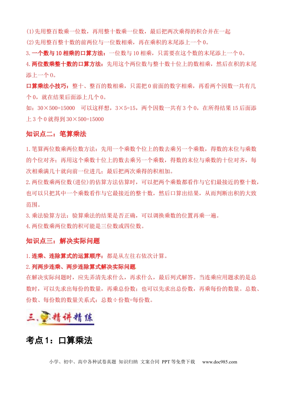 三年级数学下册 第4讲 两位数乘两位数（学生版）（知识梳理+典例分析+举一反三+阶梯训练）人教版 .docx