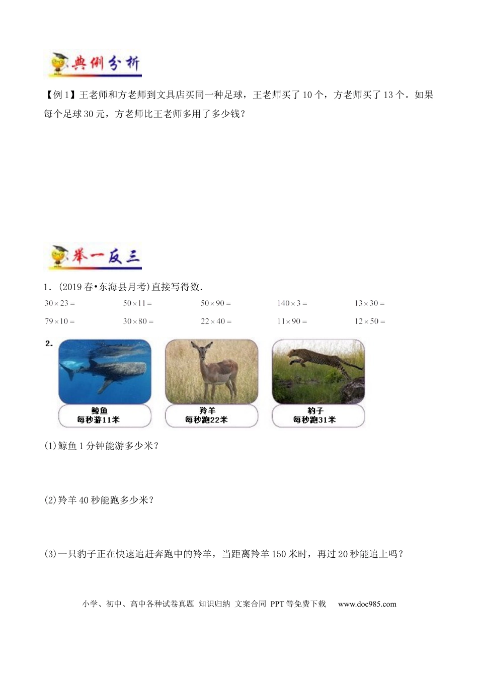 三年级数学下册 第4讲 两位数乘两位数（学生版）（知识梳理+典例分析+举一反三+阶梯训练）人教版 .docx