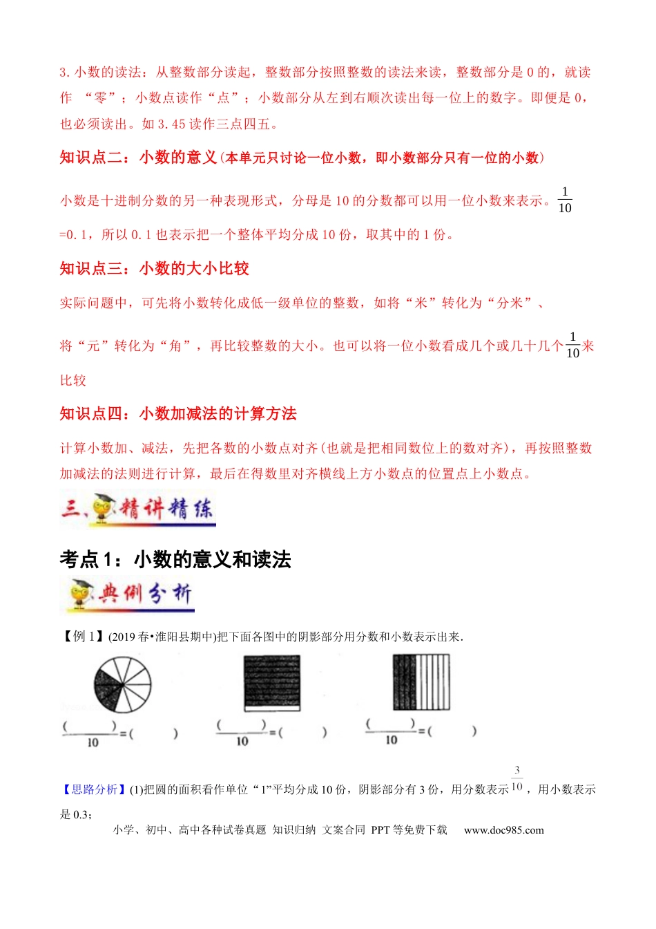 三年级数学下册 第7讲 小数的初步认识（教师版含解析）（知识梳理+典例分析+举一反三+阶梯训练）人教版 .docx