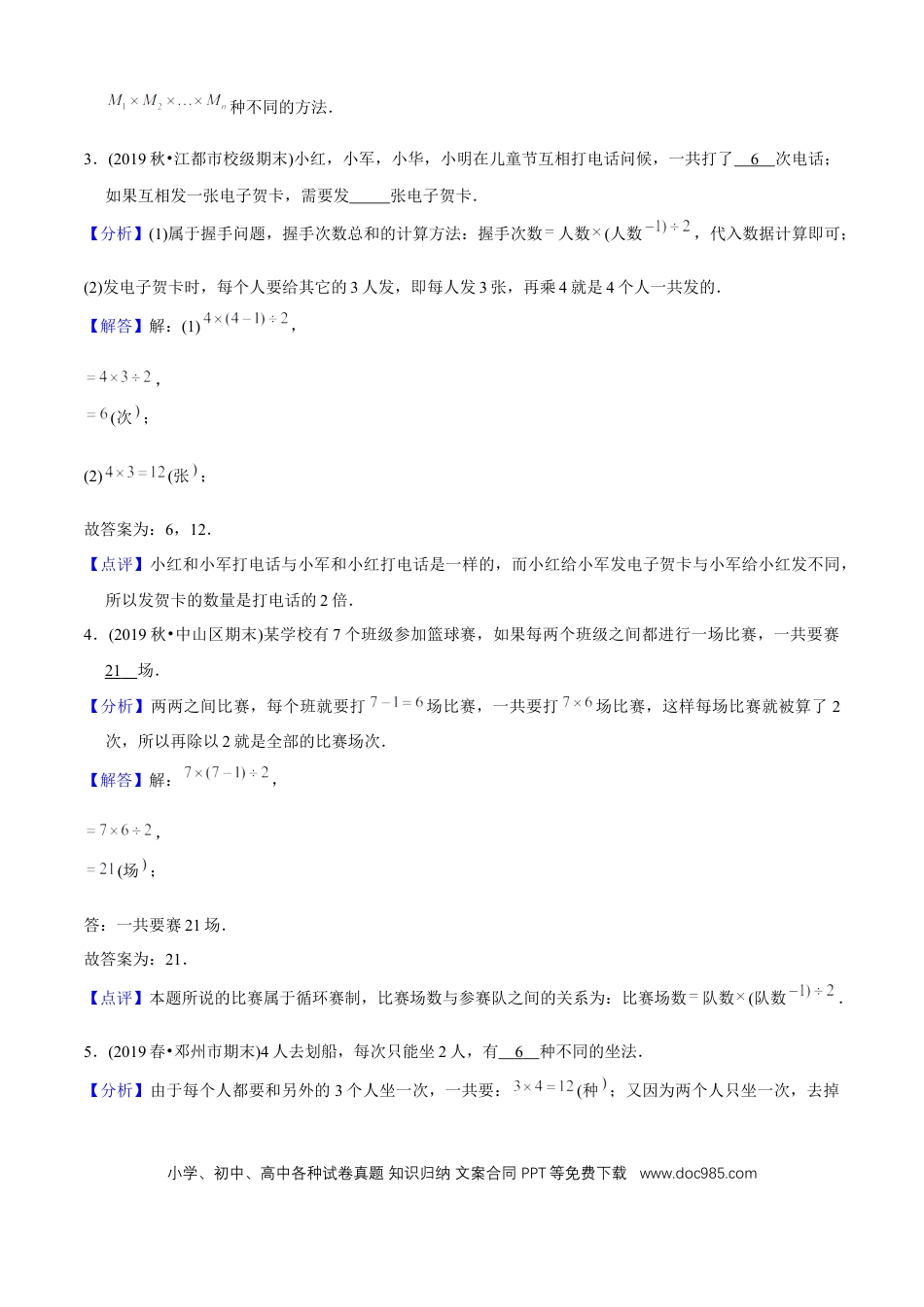 三年级数学下册 第八单元培优拔高测评试题--人教版数学三年级下册（教师版含解析）.docx