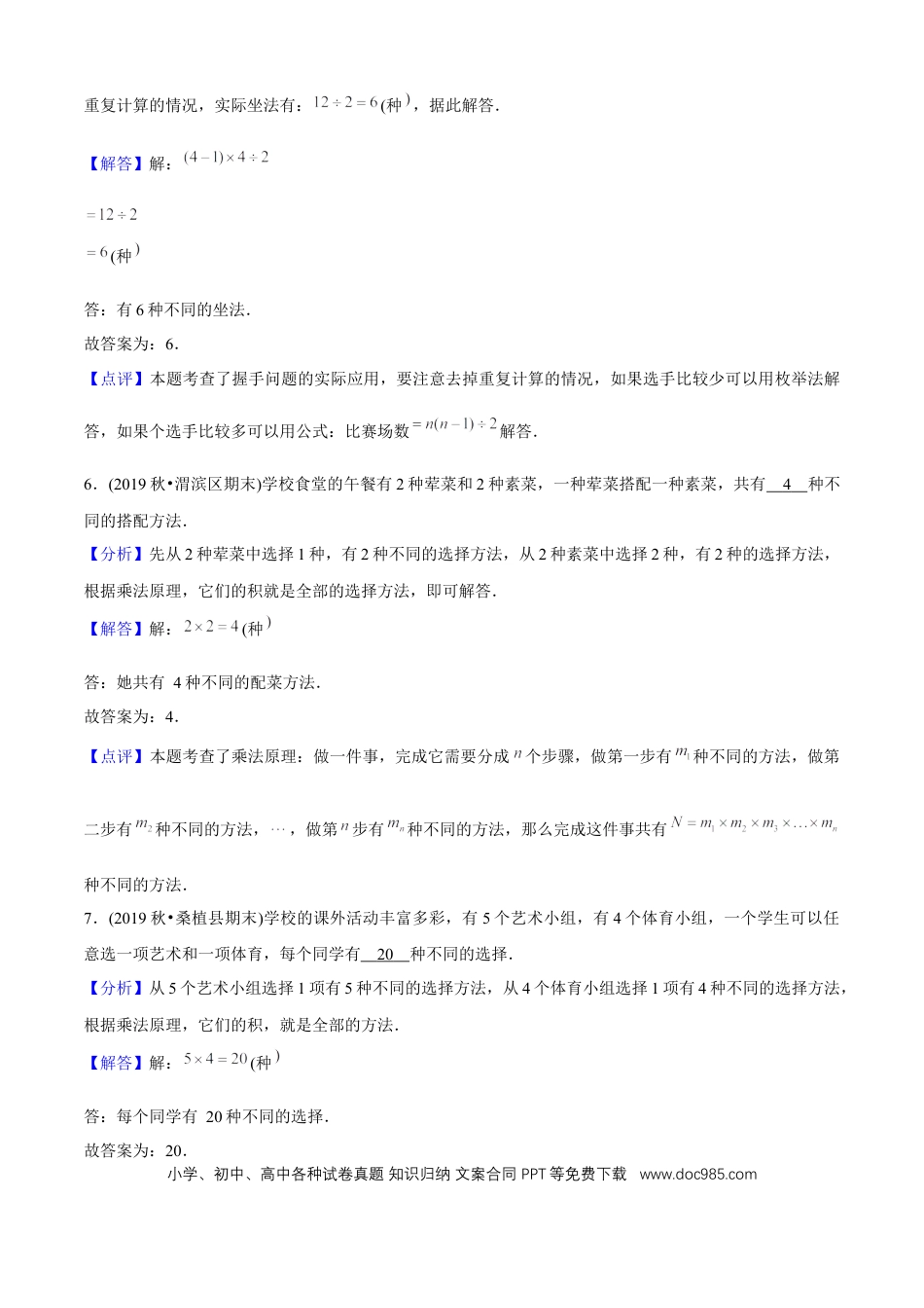 三年级数学下册 第八单元培优拔高测评试题--人教版数学三年级下册（教师版含解析）.docx