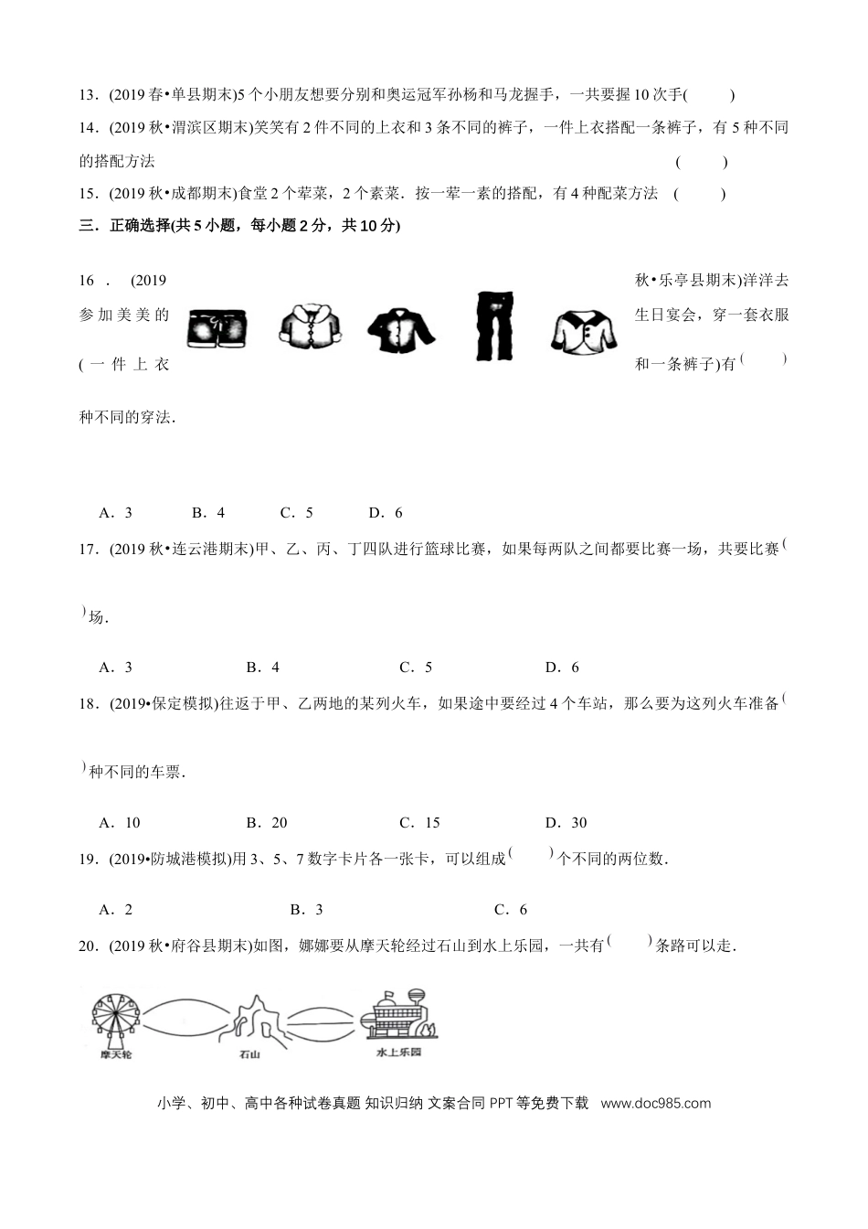 三年级数学下册 第八单元培优拔高测评试题--人教版数学三年级下册（学生版）.docx