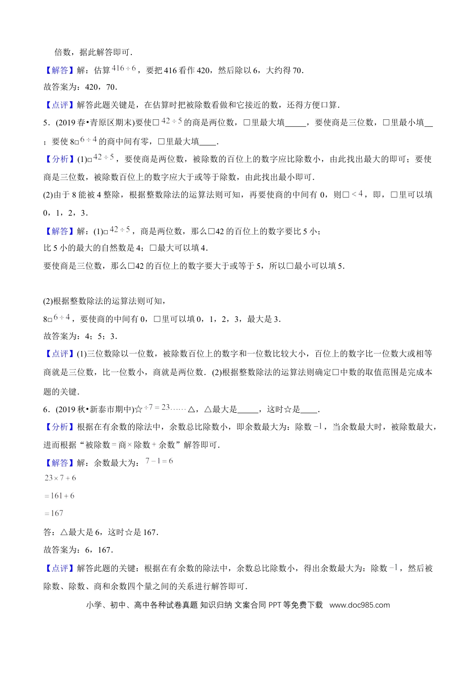 三年级数学下册 第二单元培优拔高测评试题--人教版数学三年级下册（教师版含解析）.docx