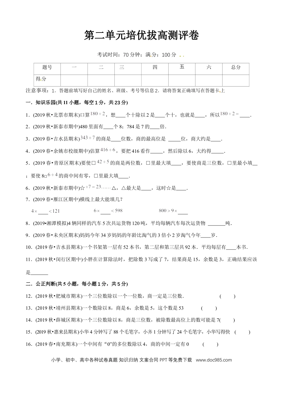 三年级数学下册 第二单元培优拔高测评试题--人教版数学三年级下册（学生版）.docx