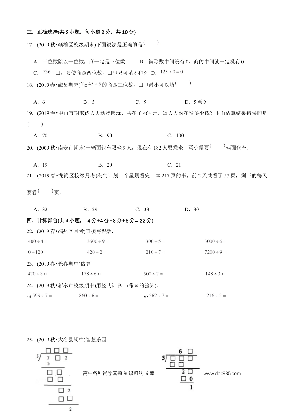 三年级数学下册 第二单元培优拔高测评试题--人教版数学三年级下册（学生版）.docx