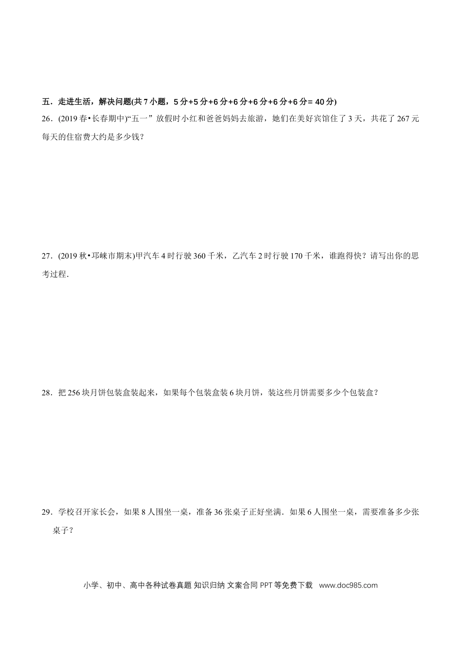 三年级数学下册 第二单元培优拔高测评试题--人教版数学三年级下册（学生版）.docx
