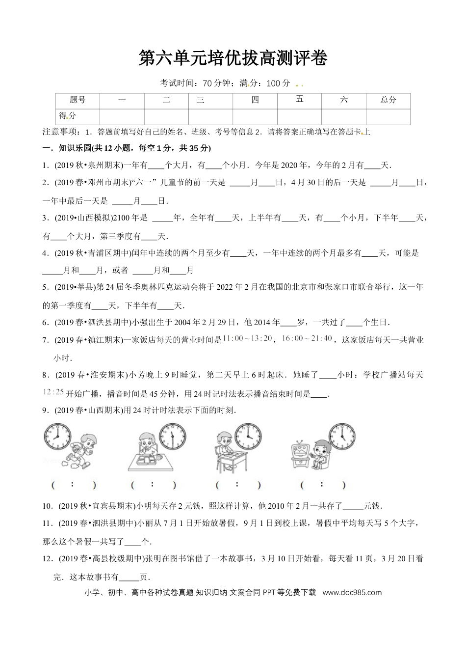 三年级数学下册 第六单元培优拔高测评试题--人教版数学三年级下册（学生版）.docx
