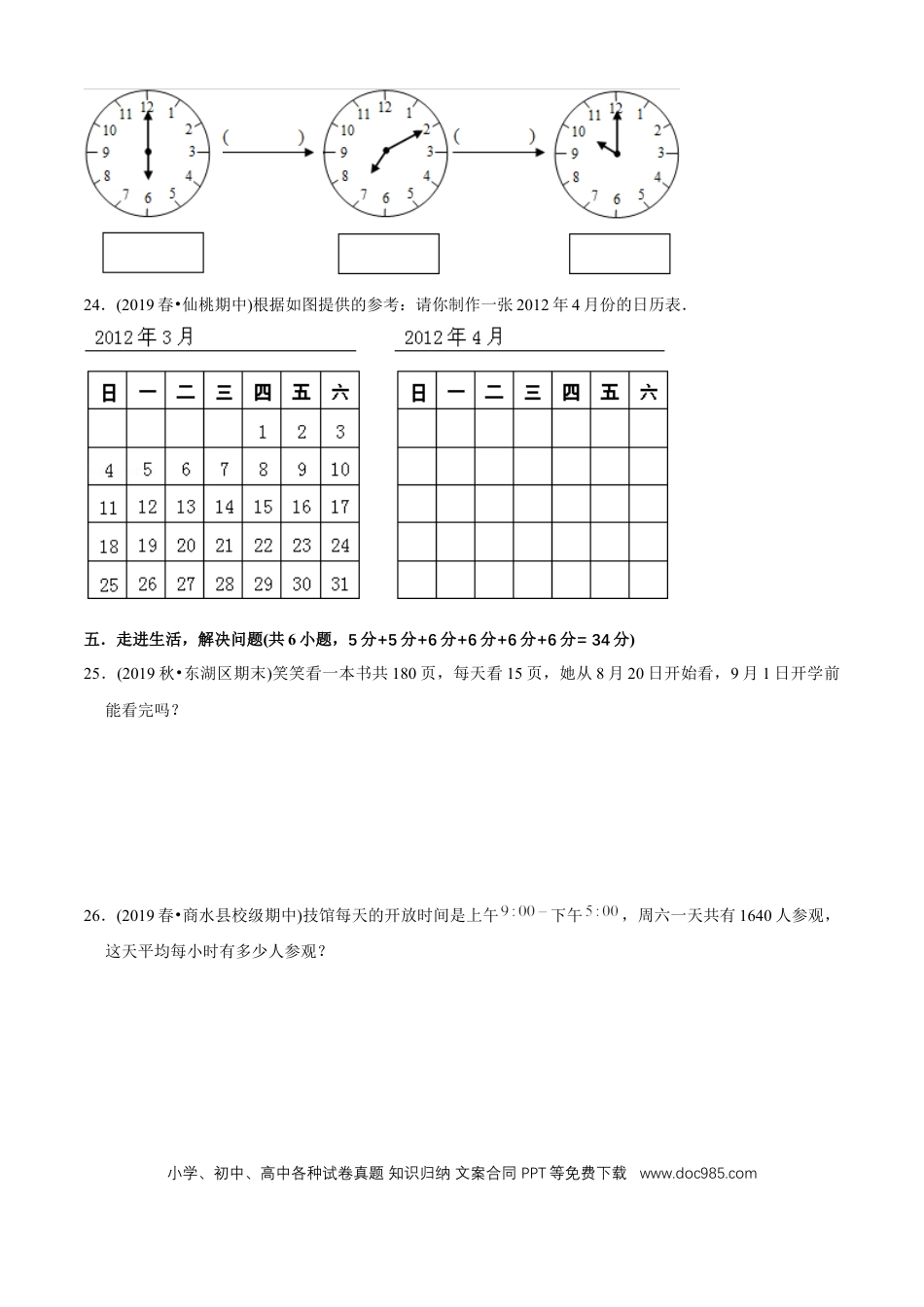 三年级数学下册 第六单元培优拔高测评试题--人教版数学三年级下册（学生版）.docx