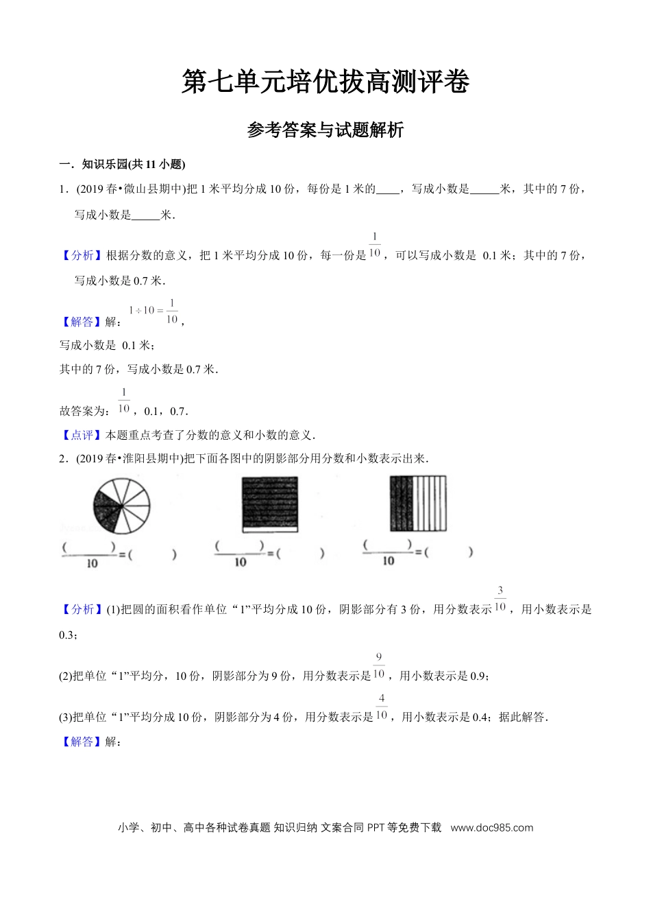 三年级数学下册 第七单元培优拔高测评试题--人教版数学三年级下册（教师版含解析）.docx