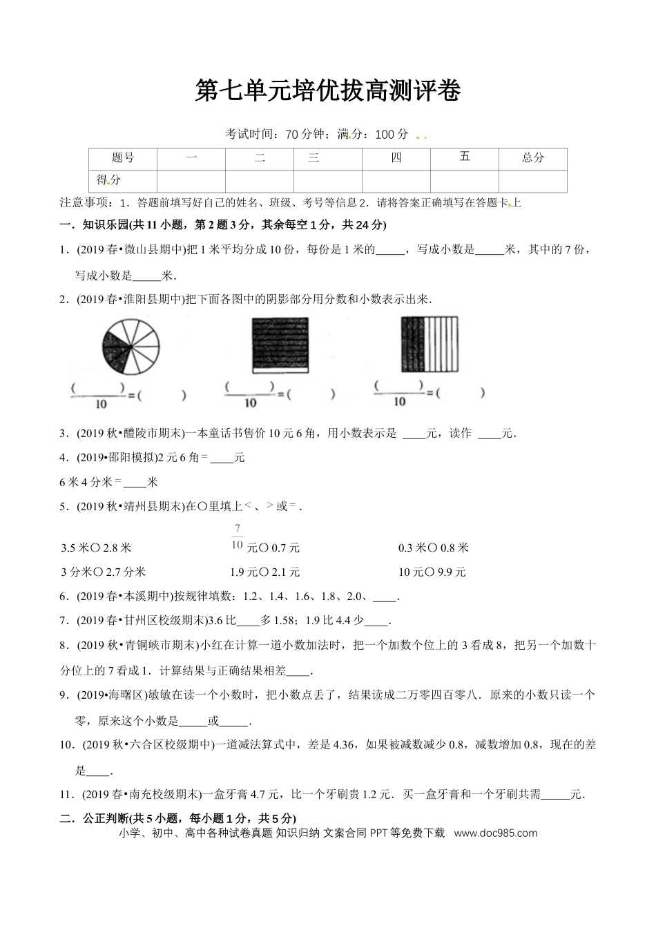 三年级数学下册 第七单元培优拔高测评试题--人教版数学三年级下册（学生版）.docx