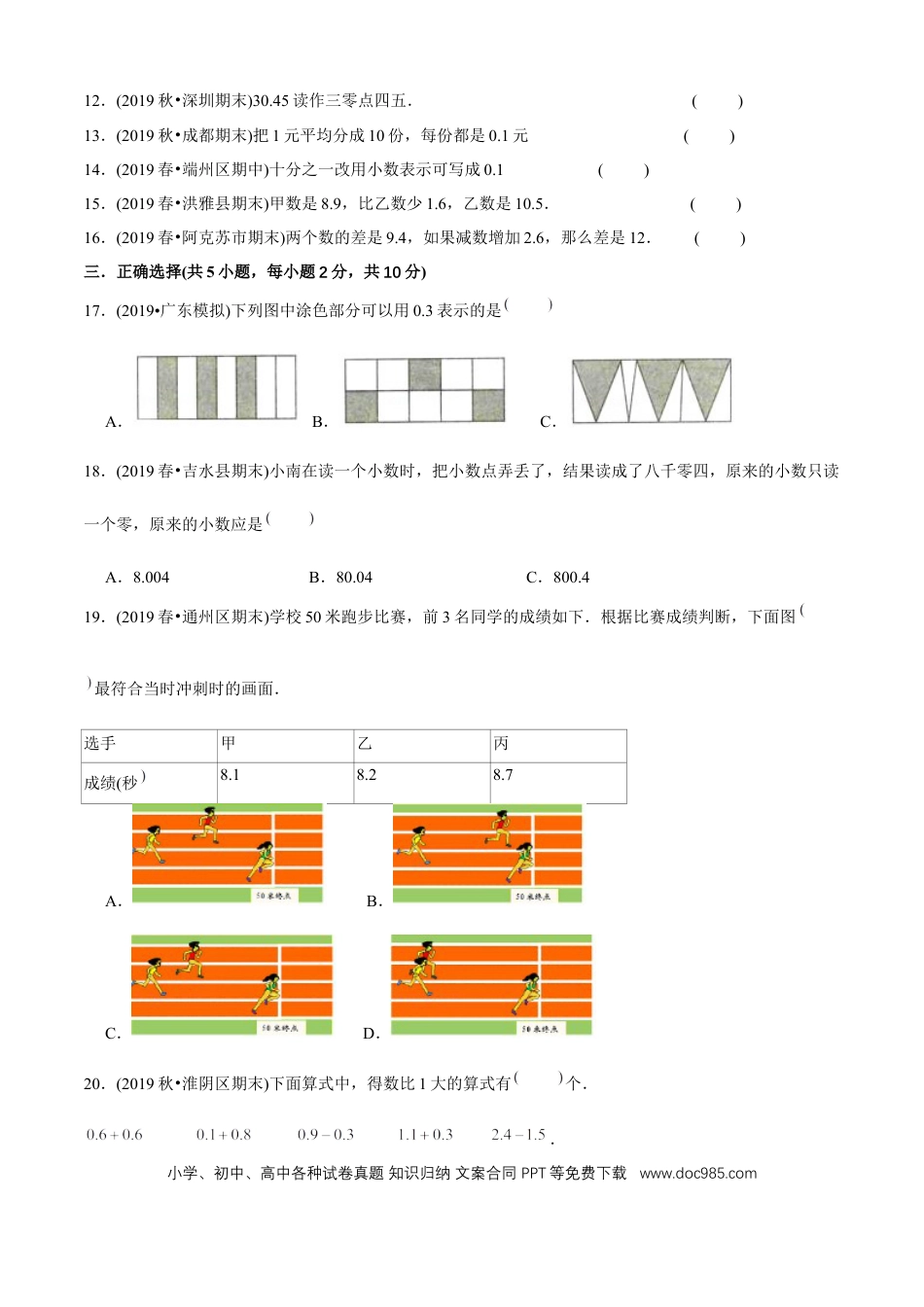 三年级数学下册 第七单元培优拔高测评试题--人教版数学三年级下册（学生版）.docx