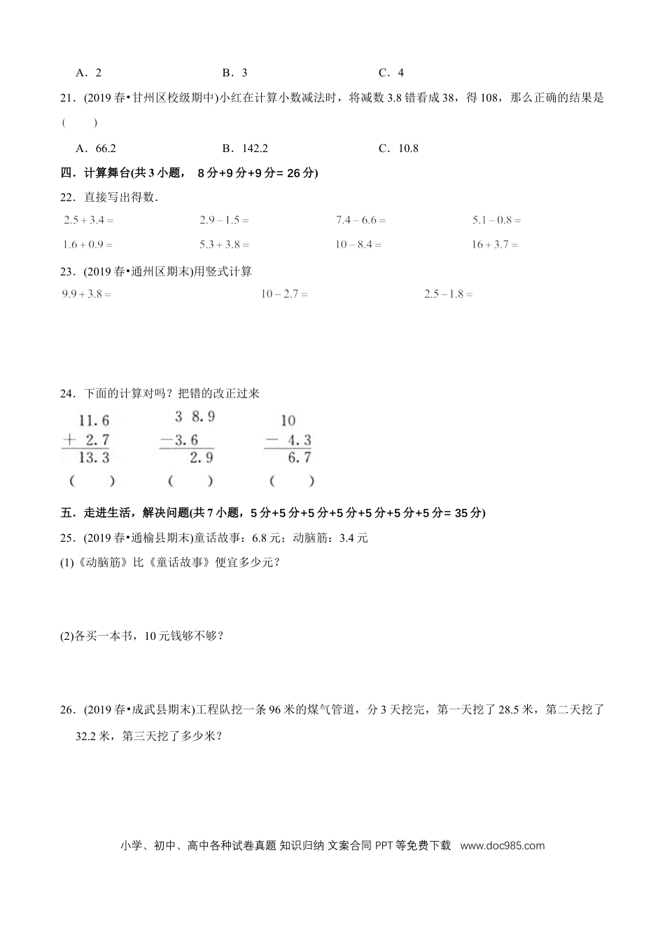 三年级数学下册 第七单元培优拔高测评试题--人教版数学三年级下册（学生版）.docx