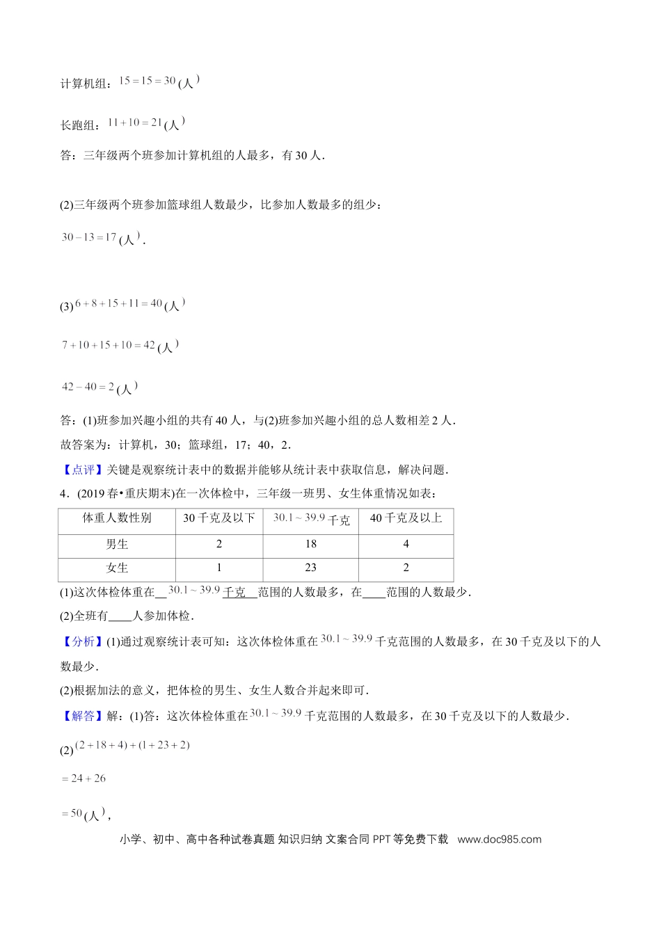 三年级数学下册 第三单元培优拔高测评试题--人教版数学三年级下册（教师版含解析）.docx