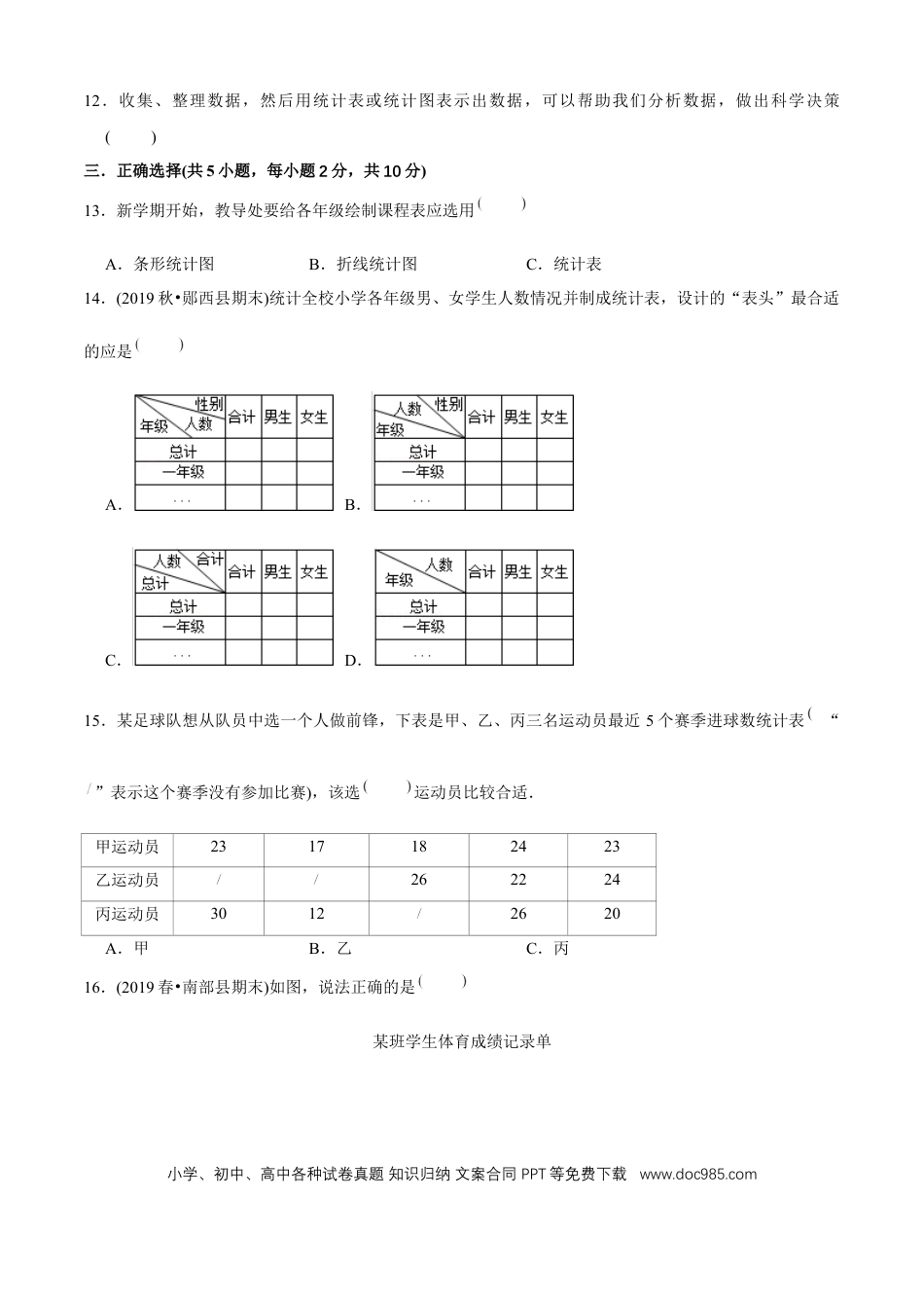三年级数学下册 第三单元培优拔高测评试题--人教版数学三年级下册（学生版）.docx