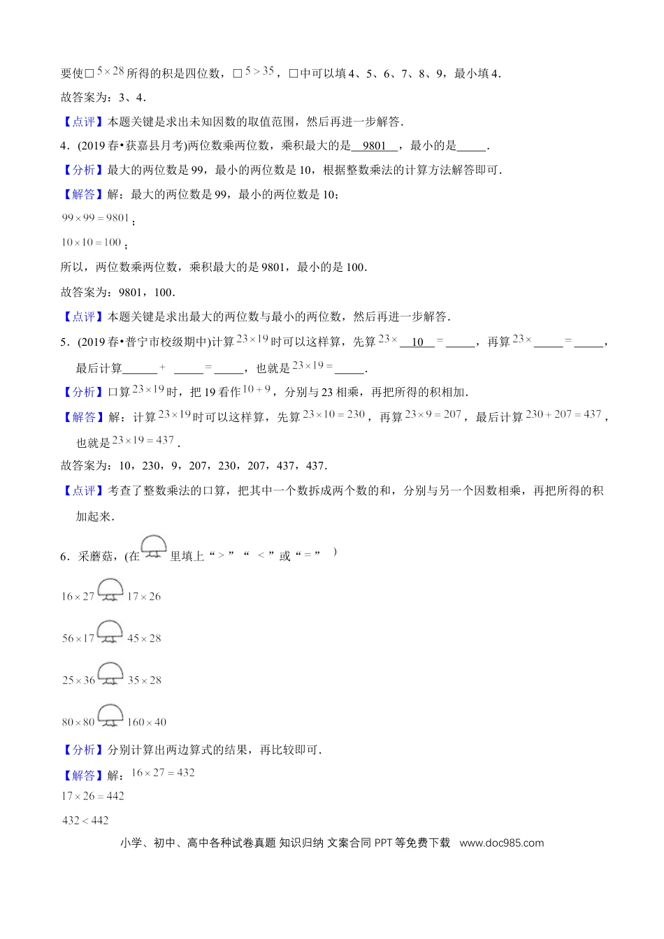 三年级数学下册 第四单元培优拔高测评试题--人教版数学三年级下册（教师版含解析）.docx