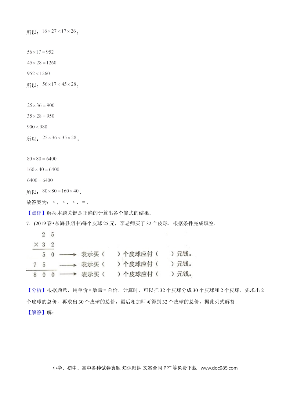 三年级数学下册 第四单元培优拔高测评试题--人教版数学三年级下册（教师版含解析）.docx