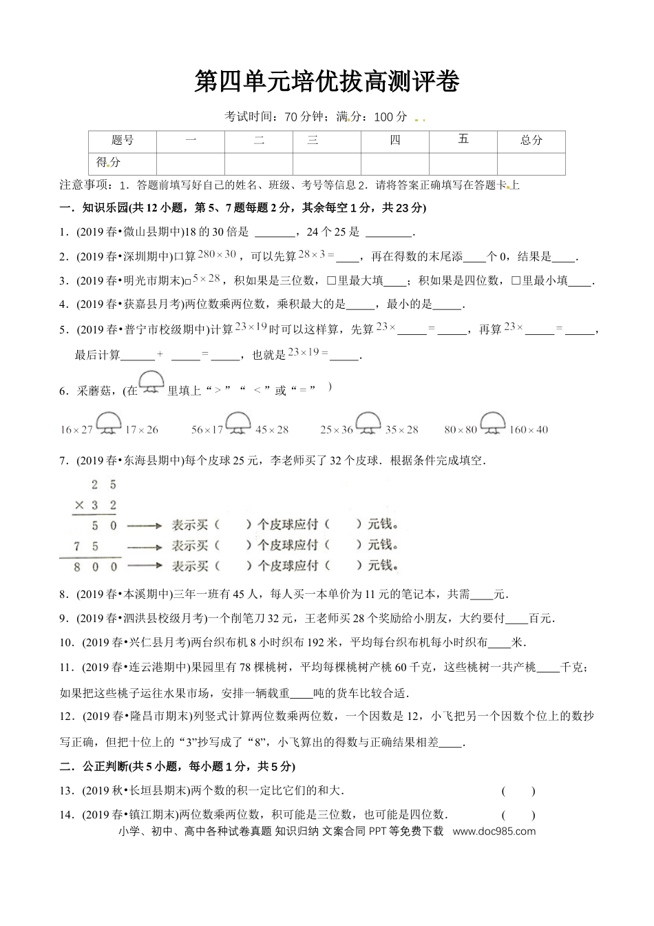 三年级数学下册 第四单元培优拔高测评试题--人教版数学三年级下册（学生版）.docx