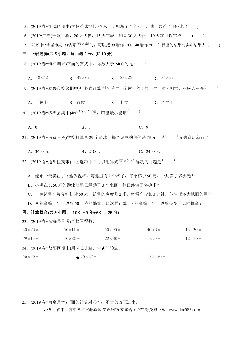 三年级数学下册 第四单元培优拔高测评试题--人教版数学三年级下册（学生版）.docx