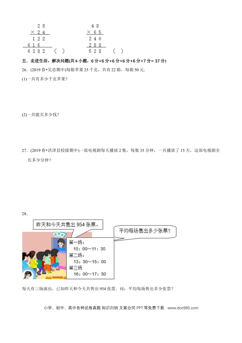 三年级数学下册 第四单元培优拔高测评试题--人教版数学三年级下册（学生版）.docx