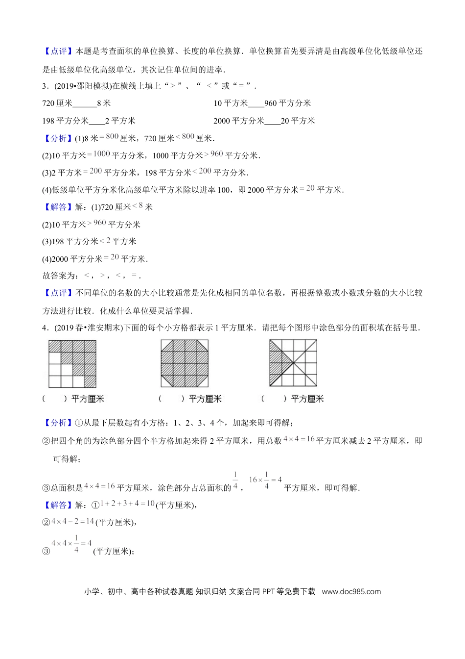三年级数学下册 第五单元培优拔高测评试题--人教版数学三年级下册（教师版含解析）.docx