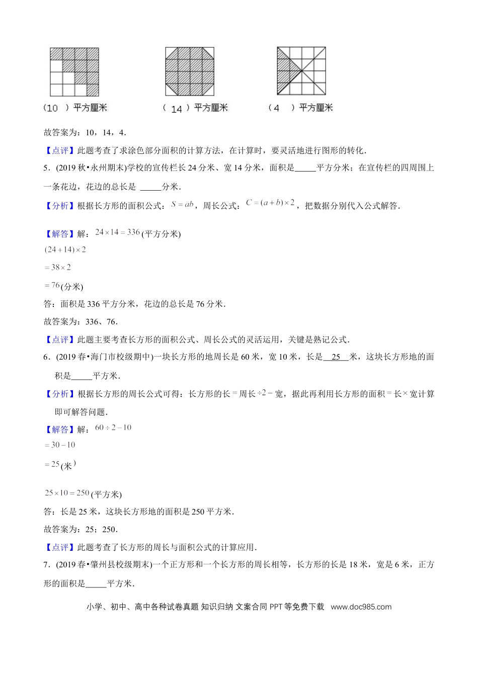 三年级数学下册 第五单元培优拔高测评试题--人教版数学三年级下册（教师版含解析）.docx