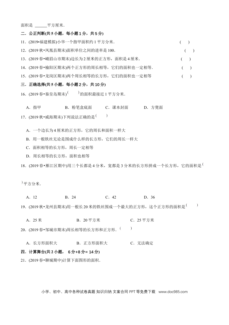 三年级数学下册 第五单元培优拔高测评试题--人教版数学三年级下册（学生版）.docx